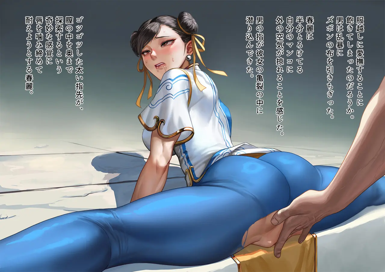 Chunli Split